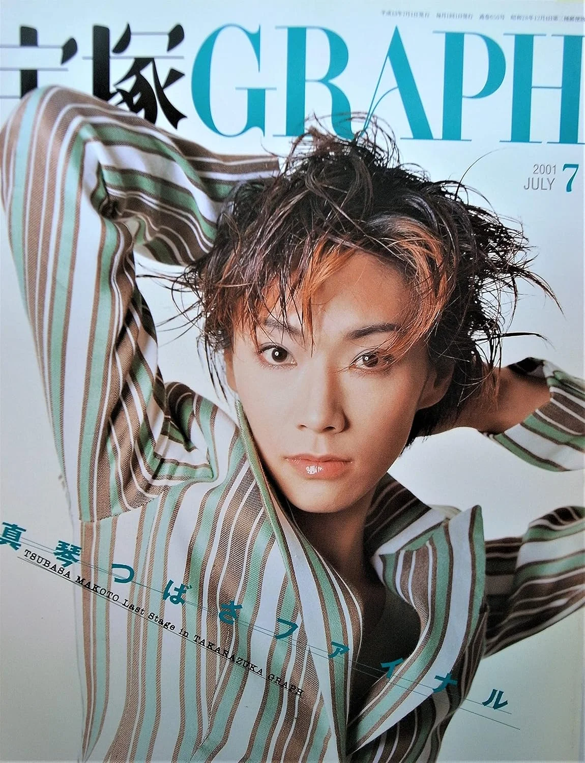 宝塚GRAPH2001年7月号の表紙を飾った36歳の真琴つばさ
