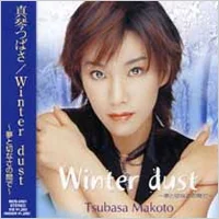 39歳頃の真琴つばさのWinter dustジャケット写真