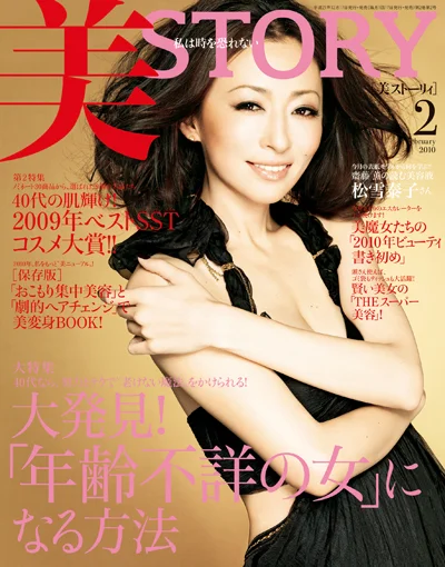 2010年37歳頃の松雪泰子の雑誌表紙