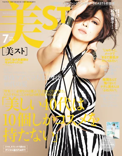 2015年42歳頃の松雪泰子の雑誌表紙
