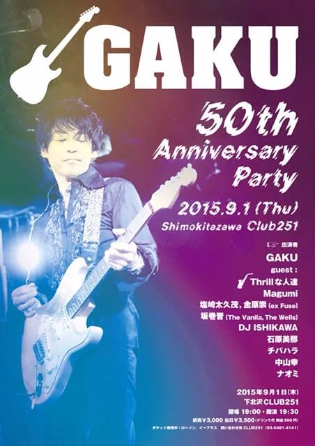 松雪泰子の元夫でギタリストのGAKU