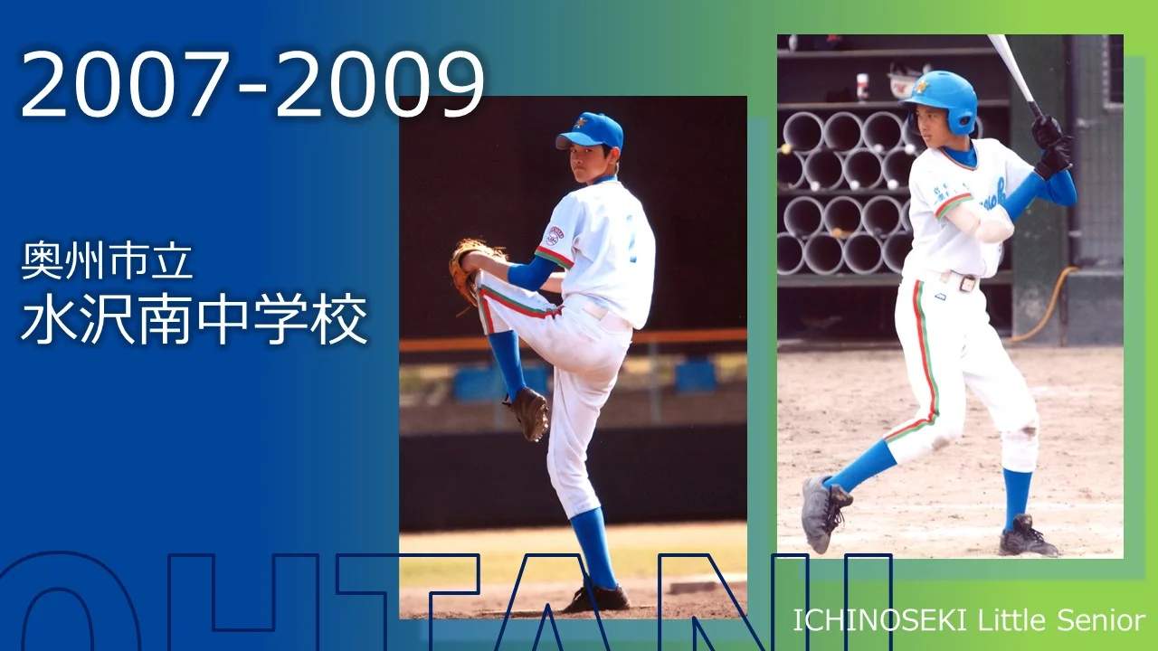 中学生時代に一関リトルシニアでプレーする大谷翔平