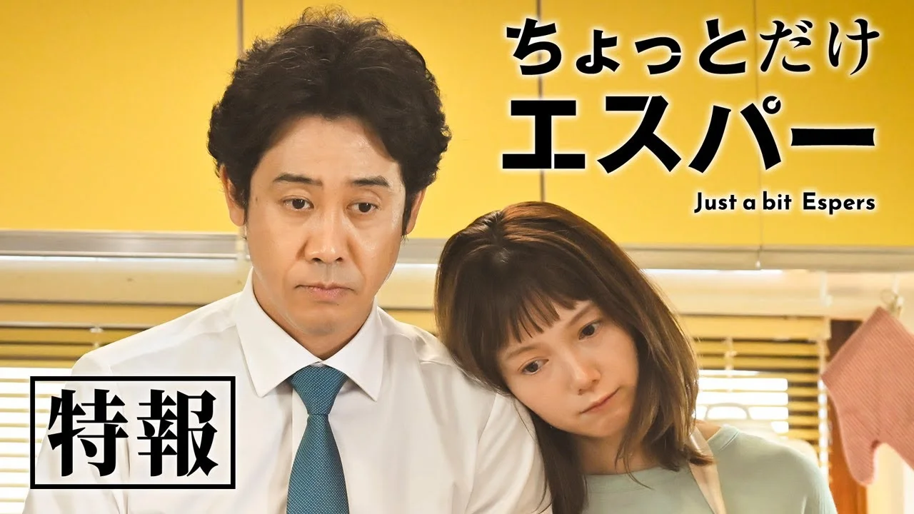 ドラマ『ちょっとだけエスパー』で主演する大泉洋