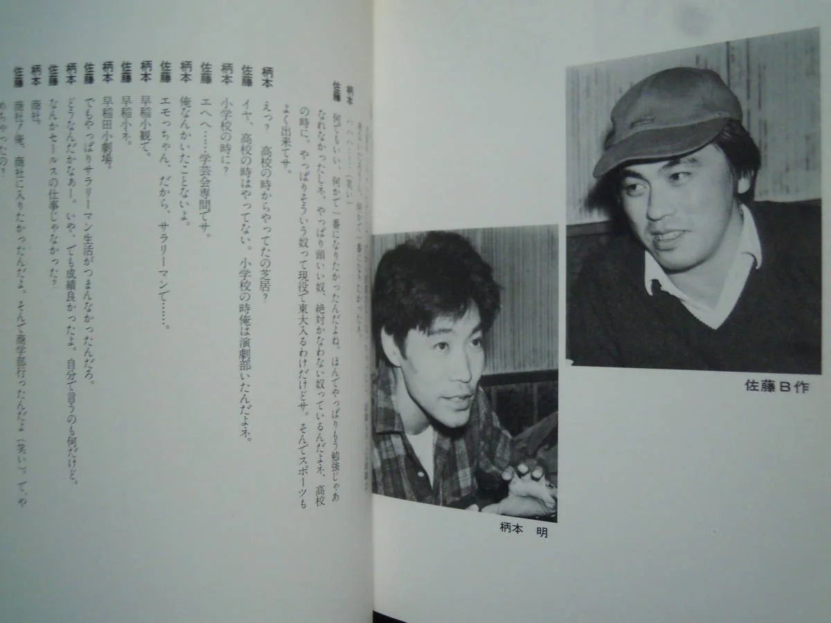 34歳頃の佐藤B作の劇団10周年資料