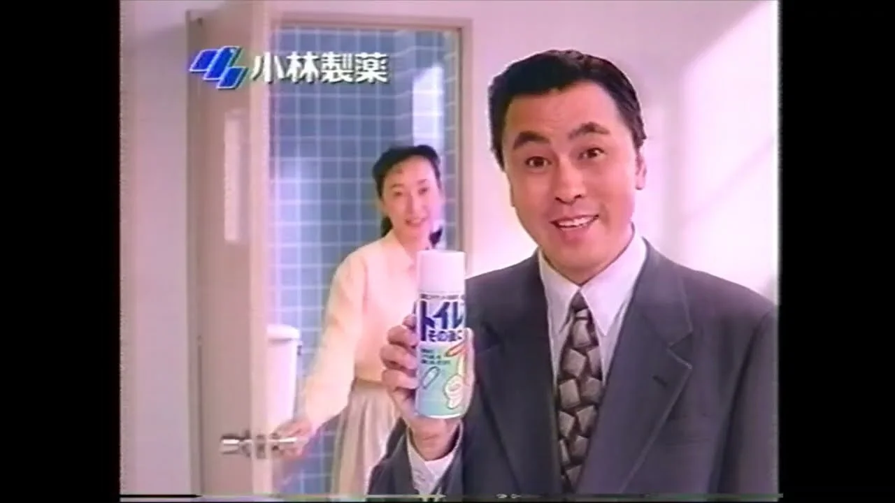 45歳の佐藤B作が出演した1994年のCM