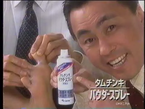 50歳頃の佐藤B作が出演した1999年のCM