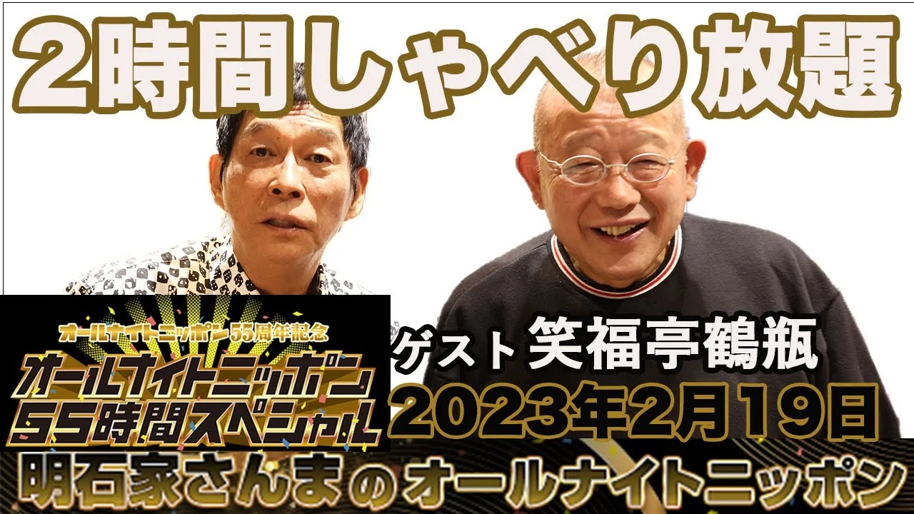 71歳頃の笑福亭鶴瓶