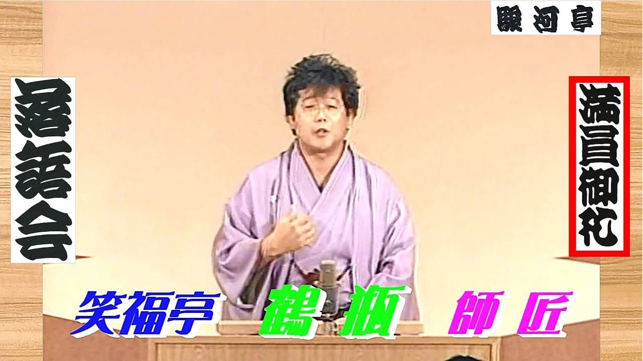 31歳頃に落語を演じる笑福亭鶴瓶