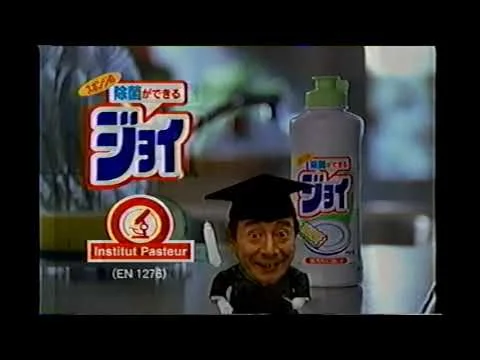 2000年53歳のジョイCMの高田純次