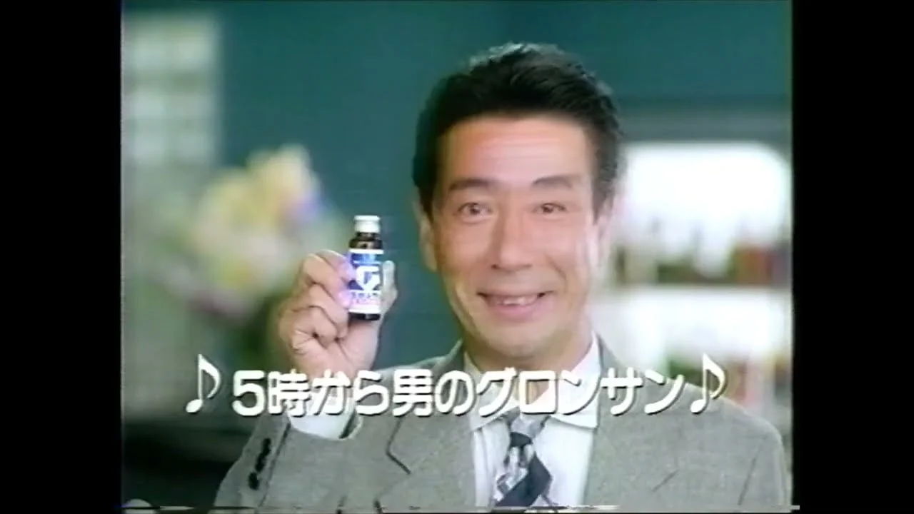 1994年47歳の5時から男CMの高田純次