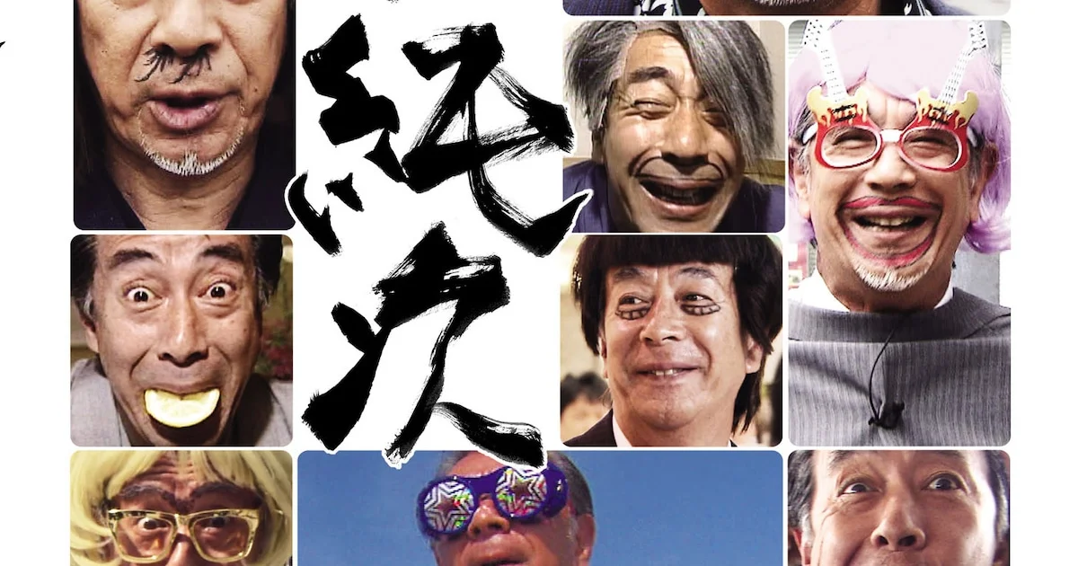 2015年68歳の高田純次35周年記念ビジュアル
