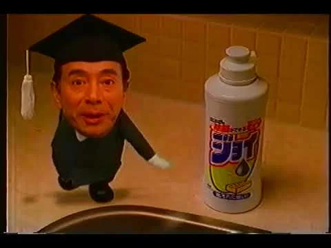 2002年55歳のジョイCMの高田純次