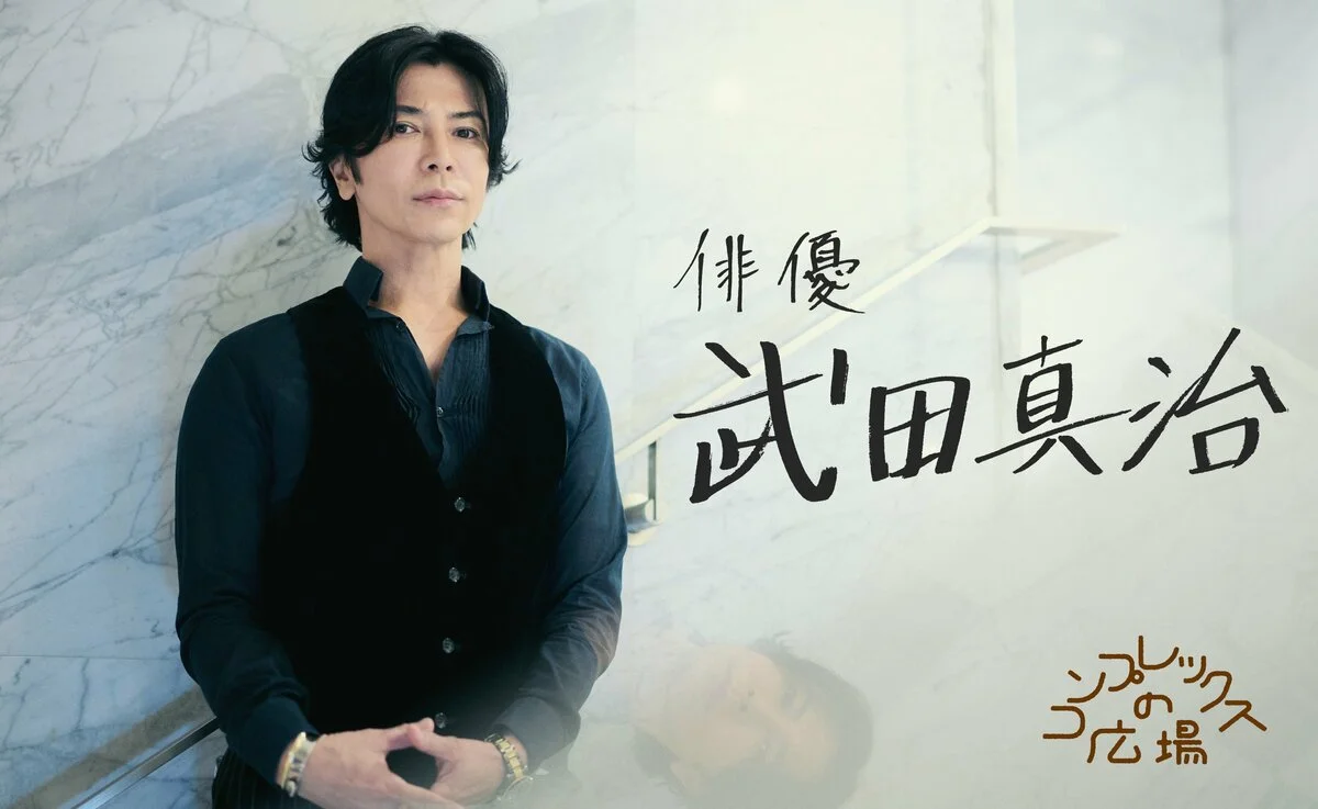 2026年ミュージカル出演時の武田真治