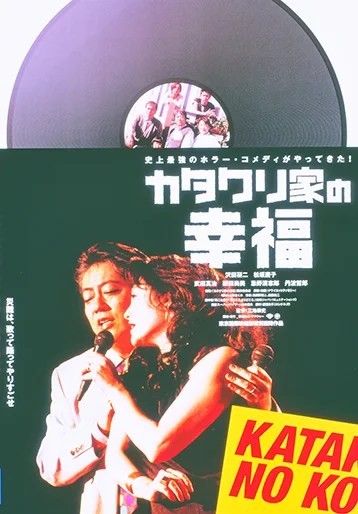 2002年公開映画『カタクリ家の幸福』の武田真治