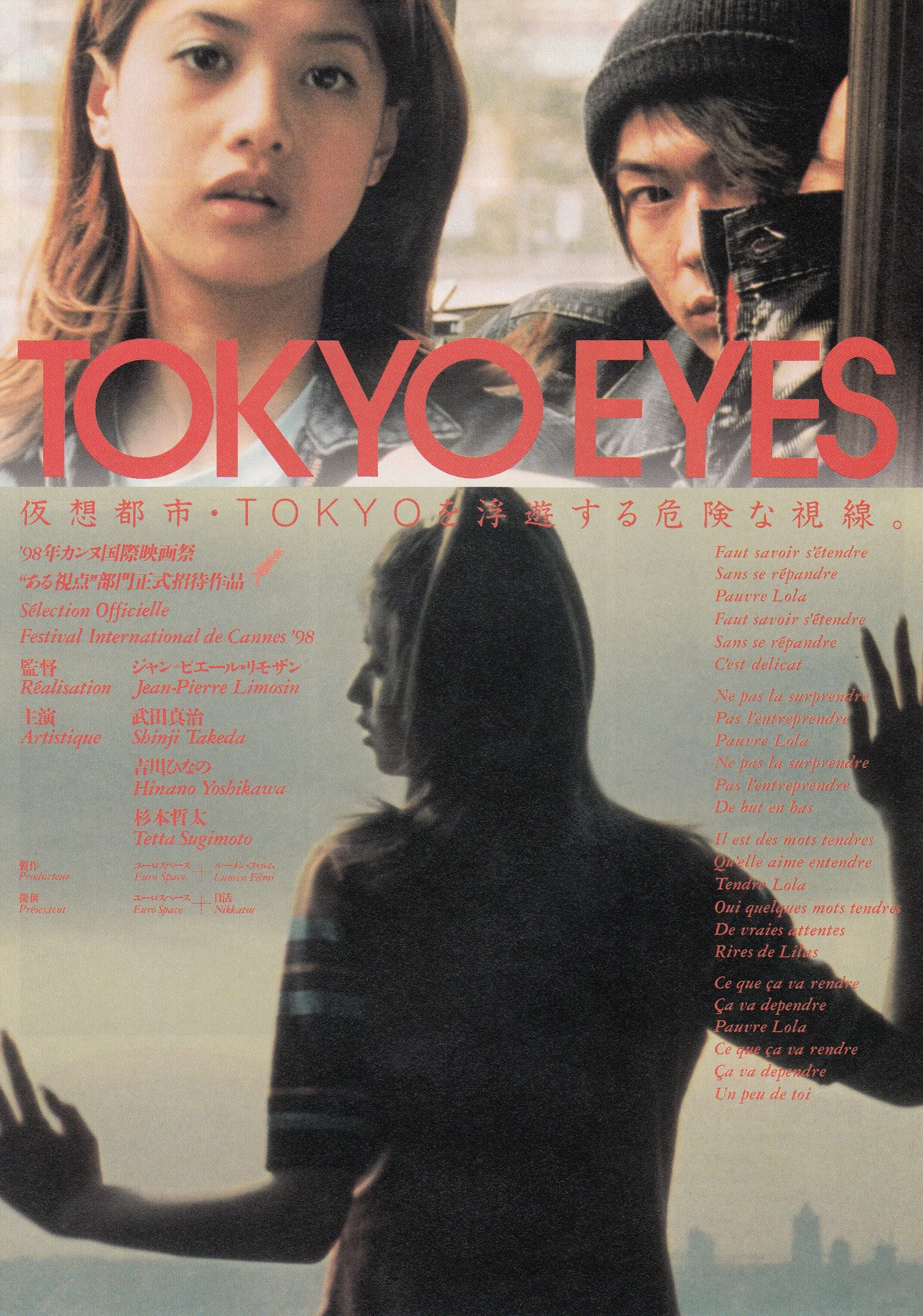 1998年公開映画『TOKYO EYES』の武田真治