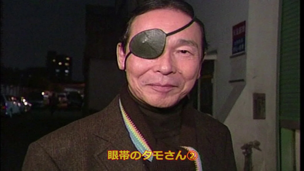 眼帯姿のタモリの素顔がわかる画像