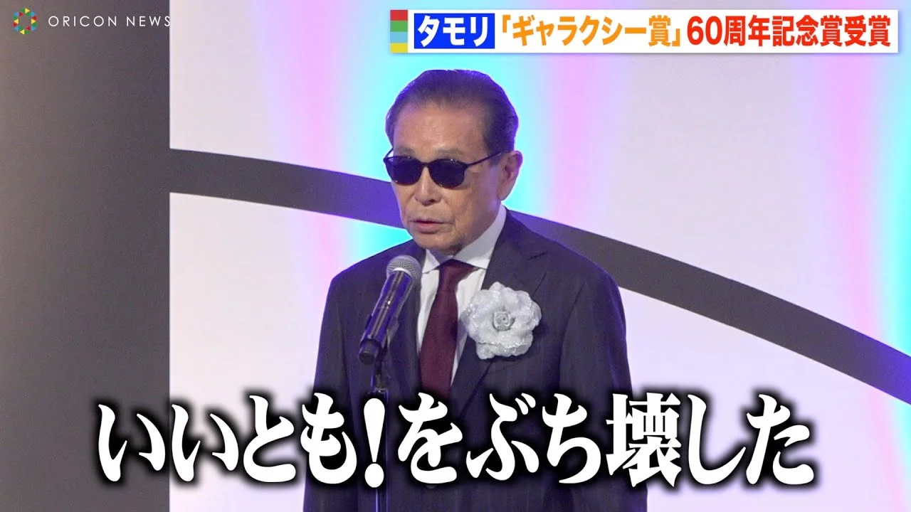 ギャラクシー賞を受賞したタモリの顔画像
