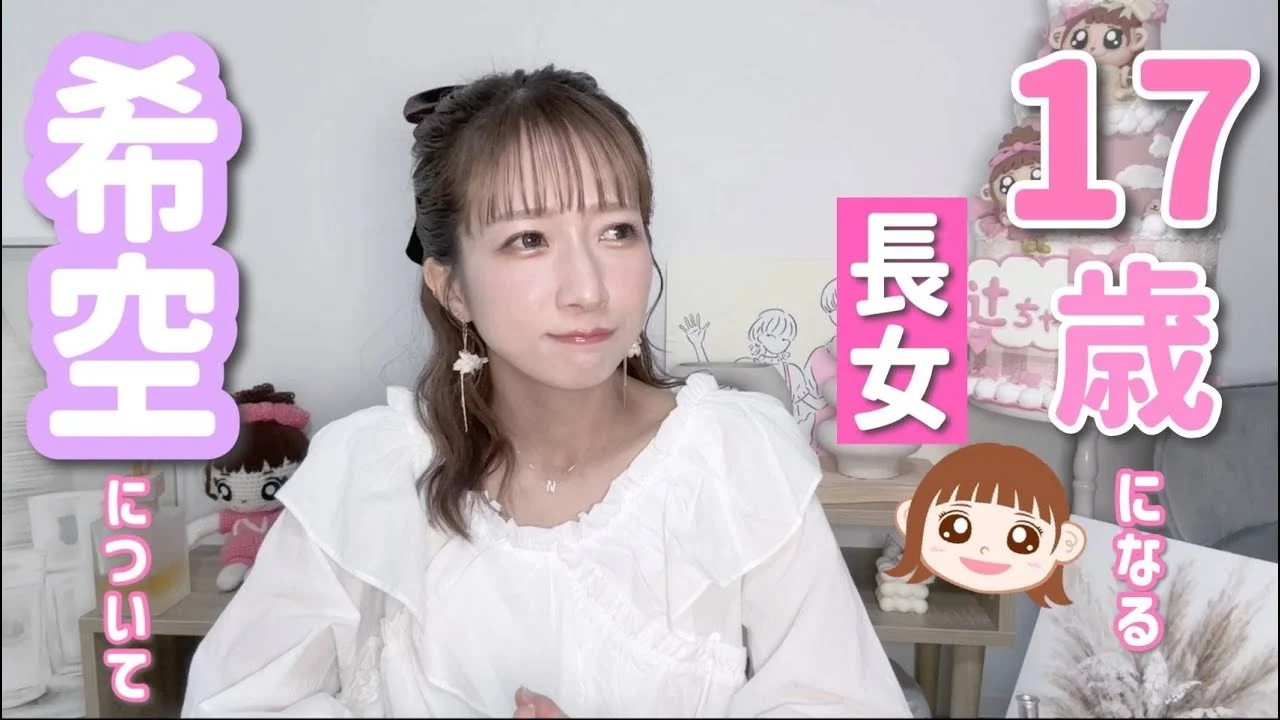 2024年37歳の辻希美
