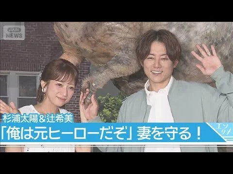 2026年の辻希美と杉浦太陽