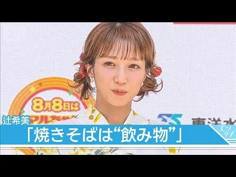 2026年39歳のイベントに登場した辻希美
