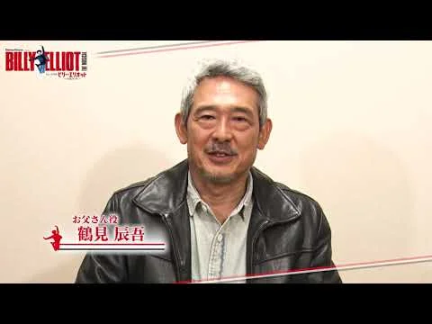 60歳の鶴見辰吾 インタビュー