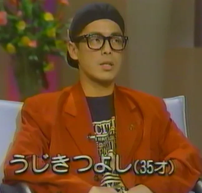 35歳のうじきつよし