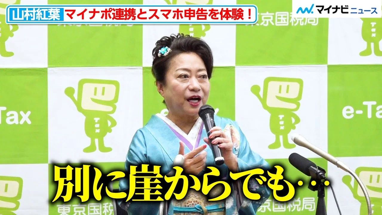 2026年の山村紅葉のインタビュー映像
