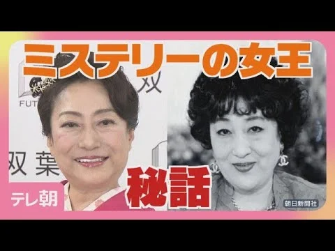 母・山村美紗との秘話を語る現在の山村紅葉
