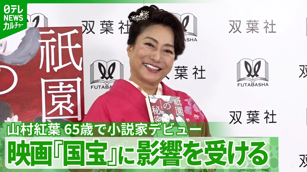2026年の小説刊行イベントに登壇した山村紅葉