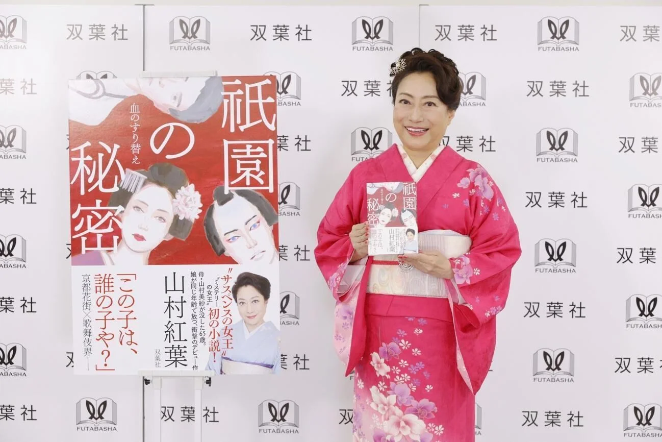 2026年に小説家デビューした65歳の山村紅葉