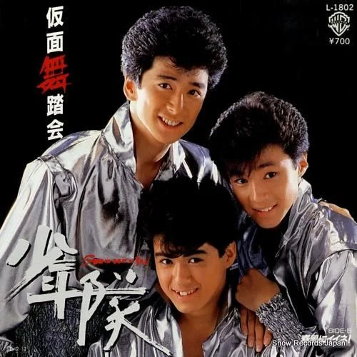 1985年の少年隊レコード『仮面舞踏会』の東山紀之