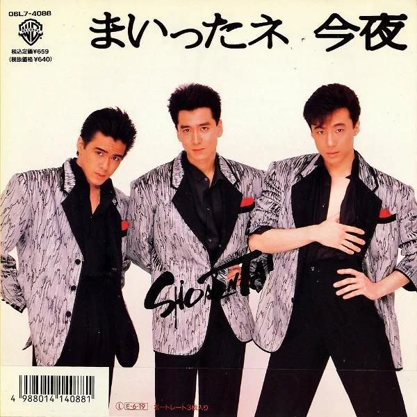 1989年の少年隊「まいったネ 今夜」ジャケットに写る東山紀之