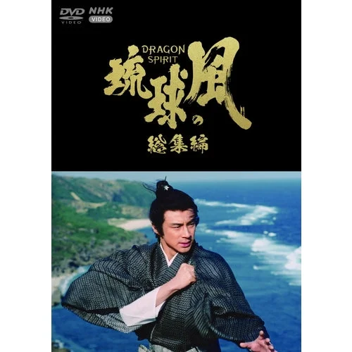 1993年の大河ドラマ『琉球の風』の東山紀之