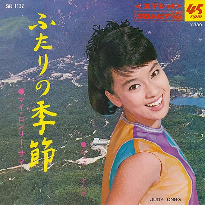 18歳ごろのジュディ・オング