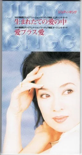 1996年の46歳のジュディ・オング