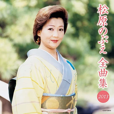 52歳頃の松原のぶえの作品写真
