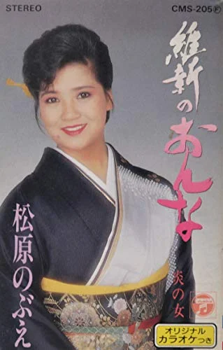 27歳の頃に発売された維新のおんなのジャケットに写る松原のぶえ
