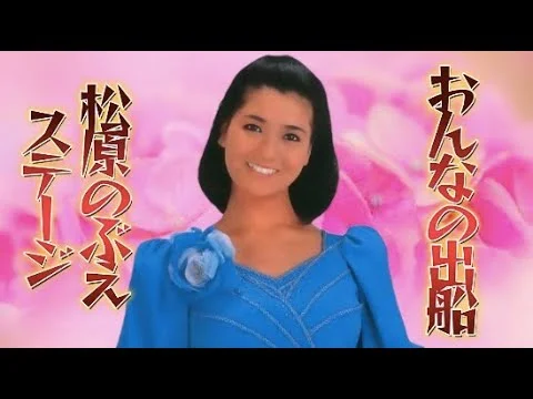 1984年のステージで歌う松原のぶえ