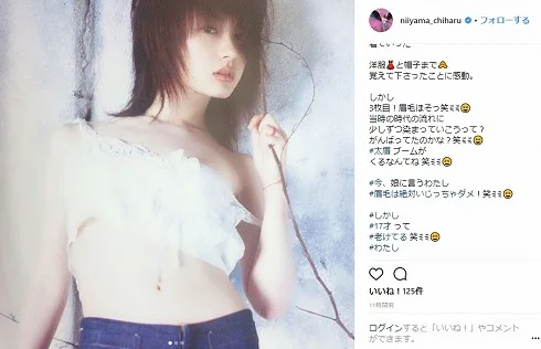 17歳の新山千春
