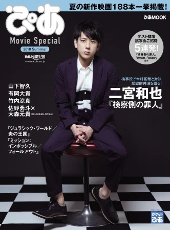 映画「検察側の罪人」公開時の35歳頃の二宮和也