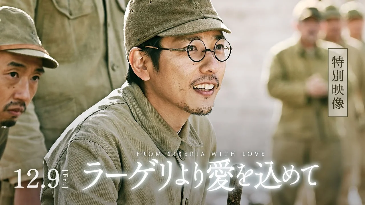 39歳頃の映画「ラーゲリより愛を込めて」の二宮和也