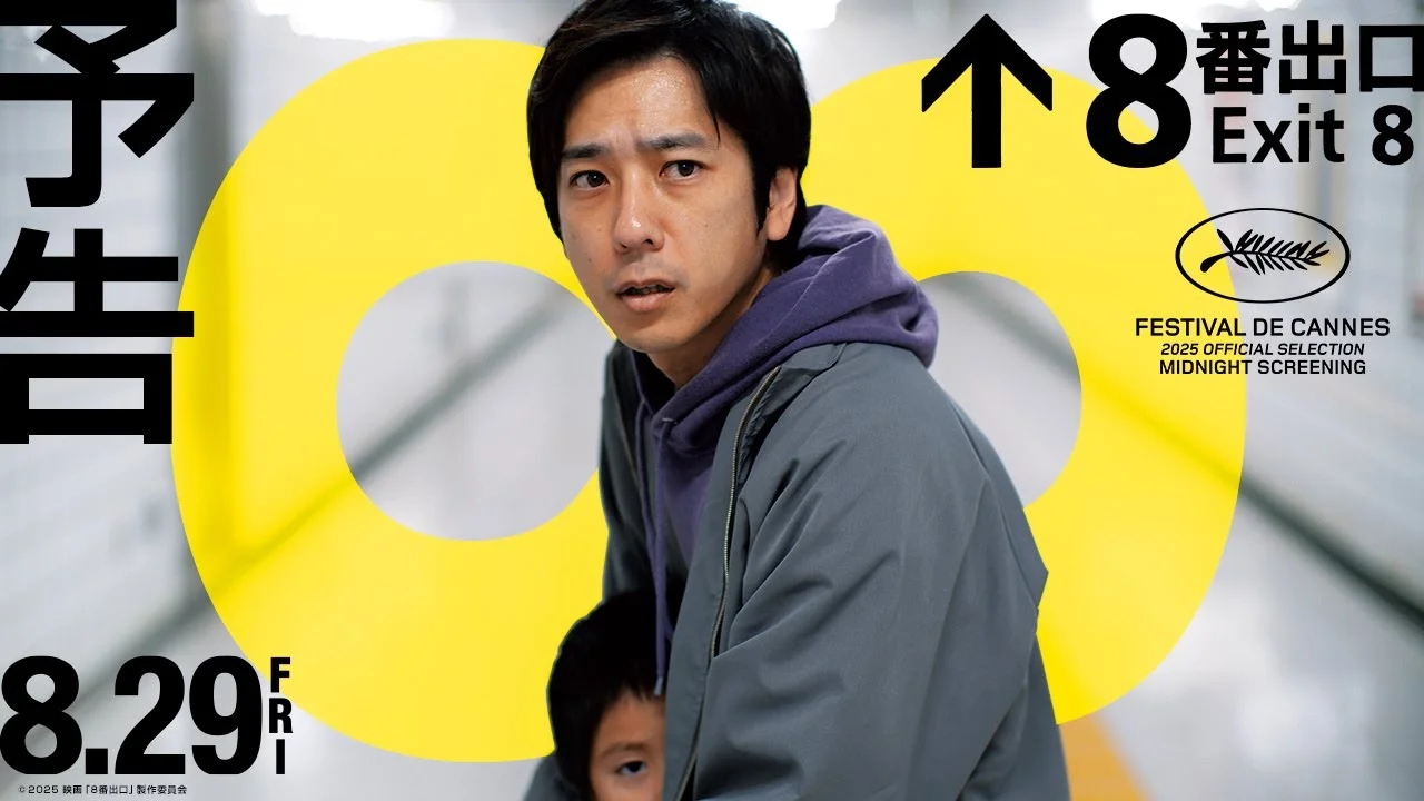 42歳頃の映画「8番出口」の二宮和也