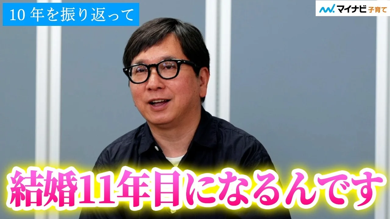 現在の夫で爆笑問題の田中裕二