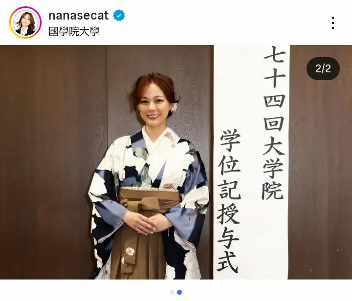 相川七瀬 2026 51歳 大学院学位記授与式