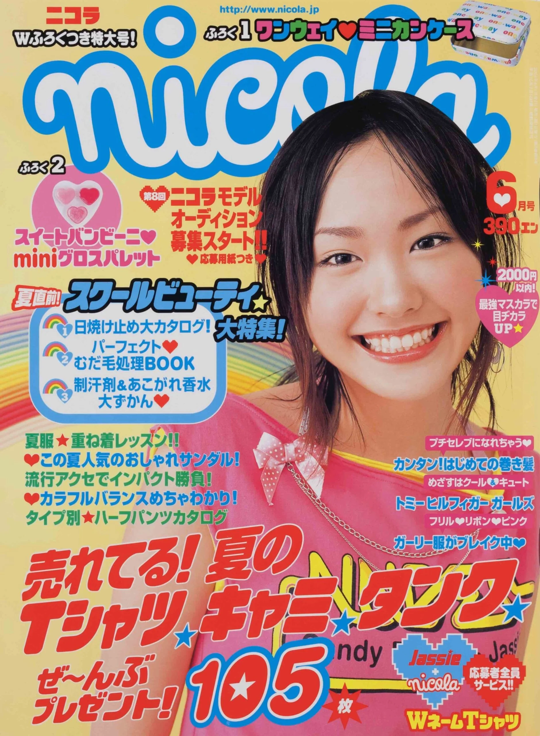 新垣結衣 2004-06 ニコラモデルとしてデビュー