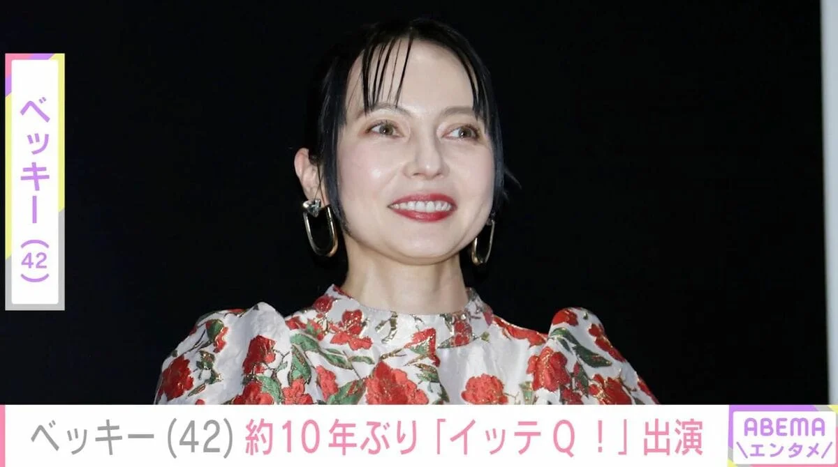 2026年9月の「イッテQ!」出演を伝える42歳のベッキー