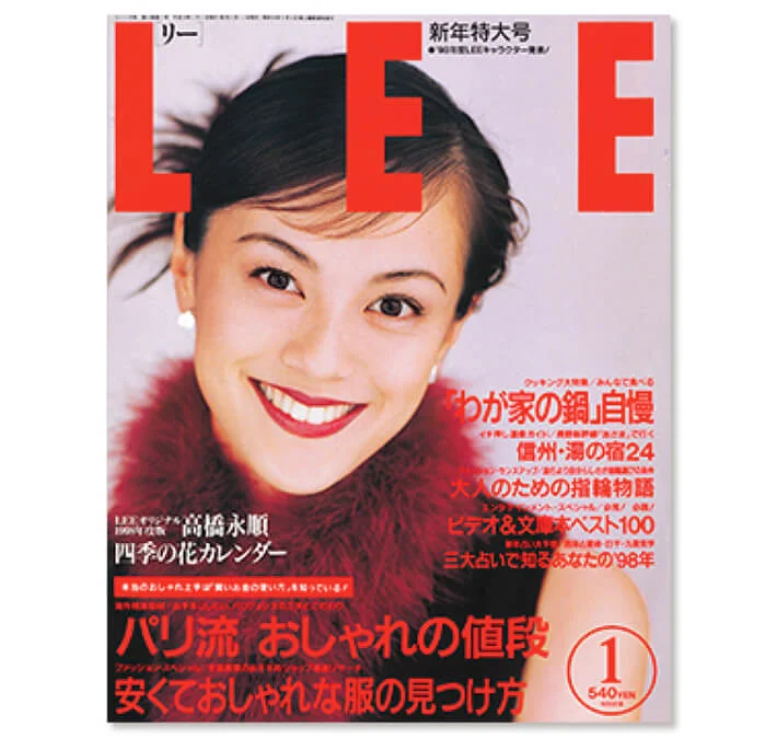 1998年1月号LEE表紙の牧瀬里穂