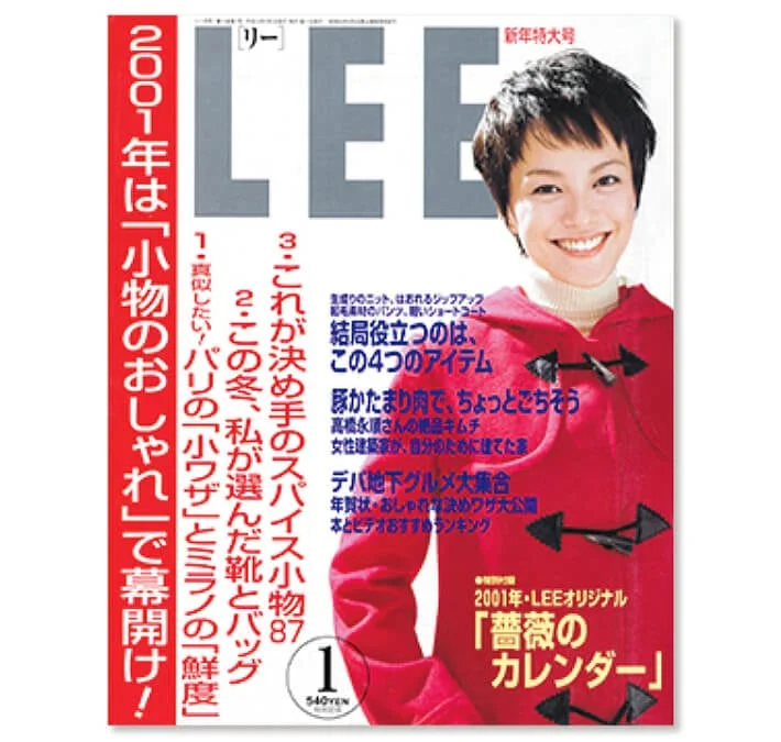 2001年1月号LEE表紙の牧瀬里穂