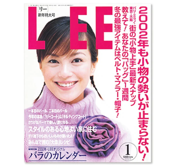 2002年1月号LEE表紙の牧瀬里穂