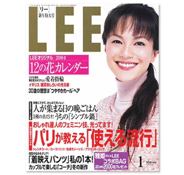 2004年1月号LEE表紙の牧瀬里穂